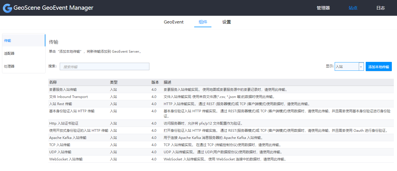 可用的传输列表位于
